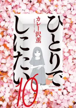 Manga - Manhwa - Hitori de Shinitai jp Vol.10