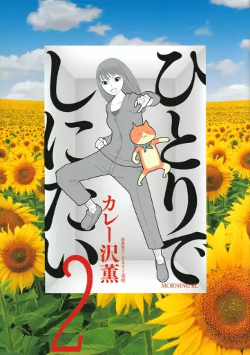 Manga - Manhwa - Hitori de Shinitai jp Vol.2