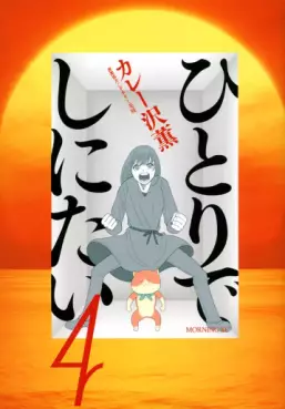 Manga - Manhwa - Hitori de Shinitai jp Vol.4