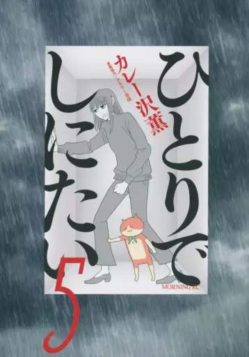 Manga - Manhwa - Hitori de Shinitai jp Vol.5