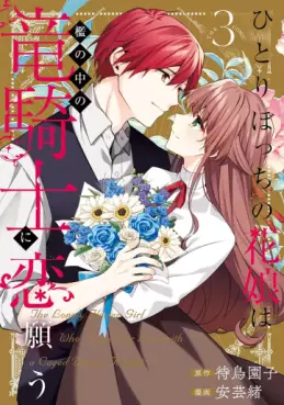 Hitoribocchi no Hana Musume wa Oni no Naka no Ryû Kishi ni Koi Negau - THE COMIC jp Vol.3