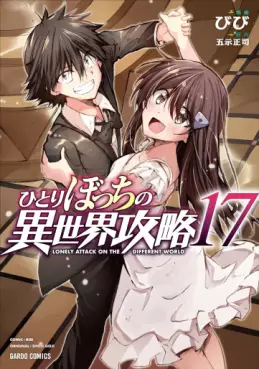 Manga - Manhwa - Hitoribocchi no Isekai Kôryaku jp Vol.17