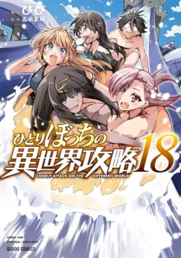 Hitoribocchi no Isekai Kôryaku jp Vol.18