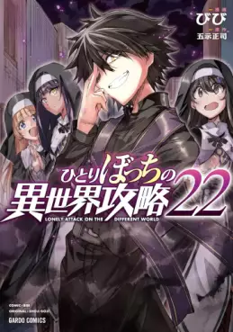 Manga - Manhwa - Hitoribocchi no Isekai Kôryaku jp Vol.22