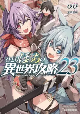 Manga - Manhwa - Hitoribocchi no Isekai Kôryaku jp Vol.23