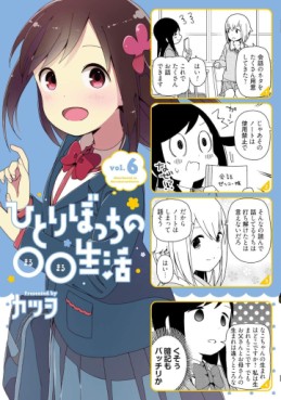 Manga - Manhwa - Hitoribocchi no OO Seikatsu jp Vol.6