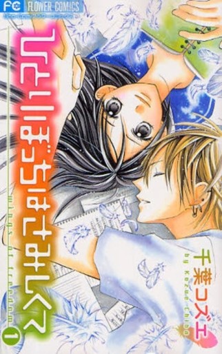 Manga - Manhwa - Hitoribocchi wa Samishikute jp Vol.1
