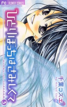 Manga - Manhwa - Hitoribocchi wa Samishikute jp Vol.3