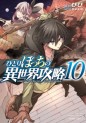 Manga - Manhwa - Hitoribocchi no Isekai Kôryaku jp Vol.10