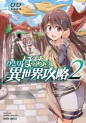 Manga - Manhwa - Hitoribocchi no Isekai Kôryaku jp Vol.2