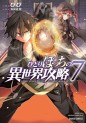 Manga - Manhwa - Hitoribocchi no Isekai Kôryaku jp Vol.7