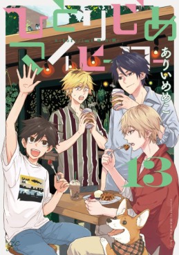 Manga - Manhwa - Hitorijime My Hero jp Vol.13