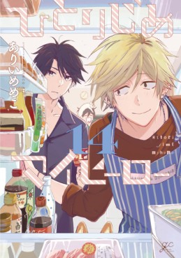 Manga - Manhwa - Hitorijime My Hero jp Vol.14