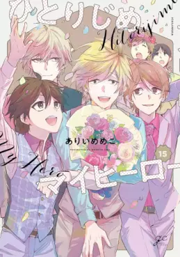 Manga - Manhwa - Hitorijime My Hero jp Vol.15