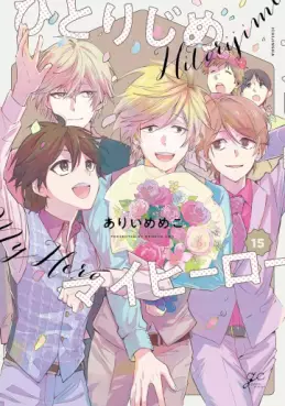 Hitorijime My Hero jp Vol.15