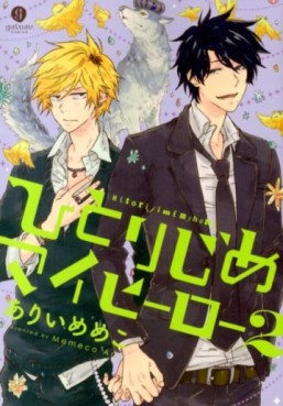Manga - Manhwa - Hitorijime My Hero jp Vol.2