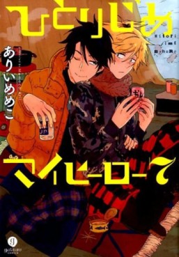 Manga - Manhwa - Hitorijime My Hero jp Vol.7