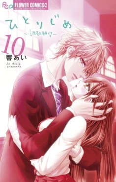 Manga - Manhwa - Hitorijime - Chôkyô Ganbô jp Vol.10
