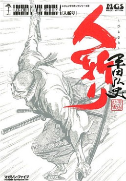 Manga - Manhwa - Hitokiri jp Vol.0