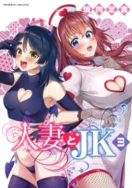 manga - Hitozuma to JK jp Vol.3