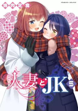 manga - Hitozuma to JK jp Vol.5