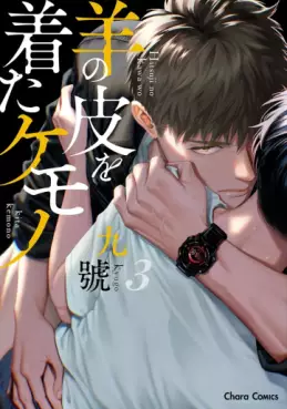 manga - Hitsuji no Kawa wo Kita Kemono jp Vol.3