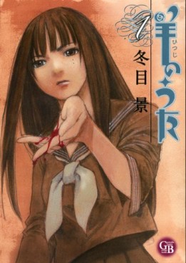 Manga - Manhwa - Hitsuji No Uta - Bunko jp Vol.1