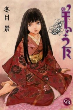 Manga - Manhwa - Hitsuji No Uta - Bunko jp Vol.3