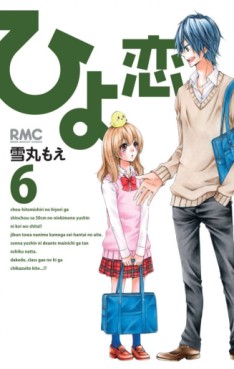 Manga - Manhwa - Hiyokoi jp Vol.6