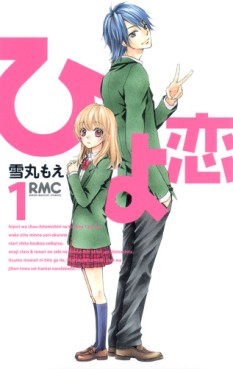 Manga - Manhwa - Hiyokoi jp Vol.1