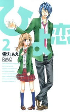 Manga - Manhwa - Hiyokoi jp Vol.2
