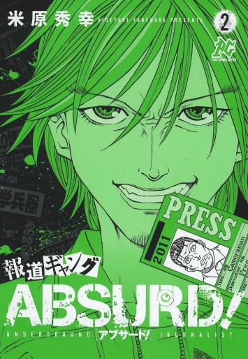 Manga - Manhwa - Hôdô Gang Absurd! jp Vol.2