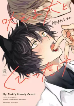 manga - Hoeru inu to kubittake jp Vol.0