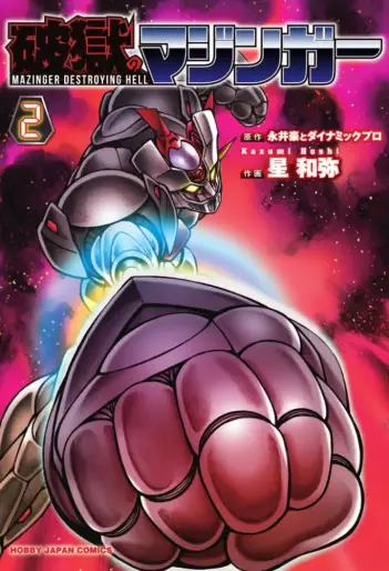 Manga - Manhwa - Hogaku no Mazinger jp Vol.2