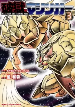 manga - Hogaku no Mazinger jp Vol.3