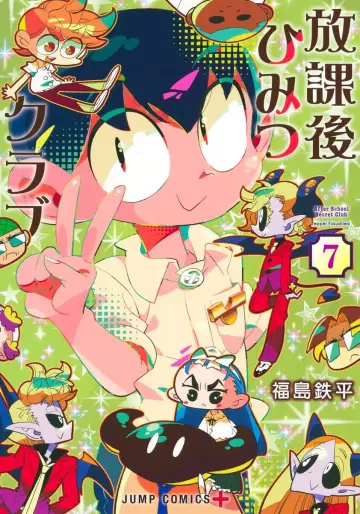 Manga - Manhwa - Hôkago Himitsu Club jp Vol.7