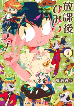 Manga - Manhwa - Hôkago Himitsu Club jp Vol.7