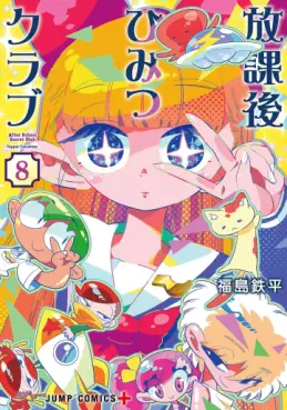 Hôkago Himitsu Club jp Vol.8