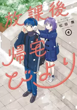 Hôkago Kitaku Biyori jp Vol.4
