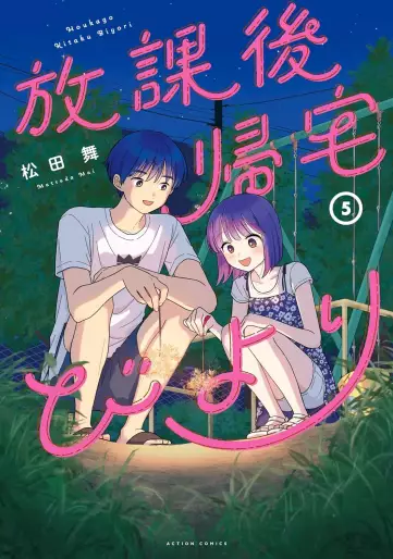Manga - Manhwa - Hôkago Kitaku Biyori jp Vol.5
