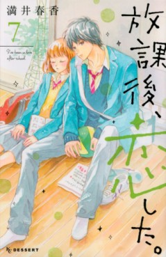 Manga - Manhwa - Hôkago, Koishita jp Vol.7