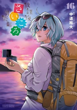 Manga - Manhwa - Hôkago Saikoro Club jp Vol.16