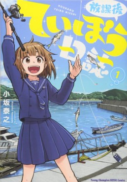 Manga - Manhwa - Hôkago Teibô Nisshi jp Vol.1