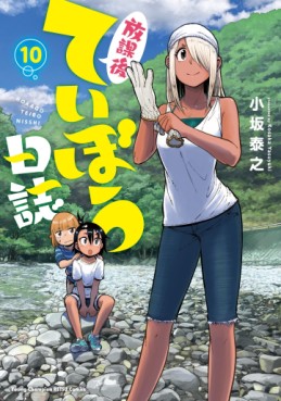 Manga - Manhwa - Hôkago Teibô Nisshi jp Vol.10