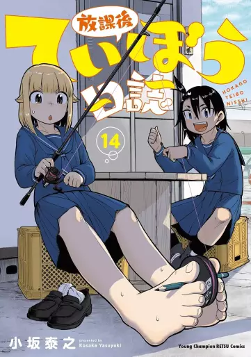 Manga - Manhwa - Hôkago Teibô Nisshi jp Vol.14