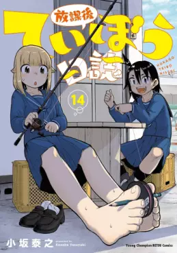 manga - Hôkago Teibô Nisshi jp Vol.14