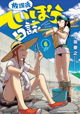 Manga - Manhwa - Hôkago Teibô Nisshi jp Vol.6