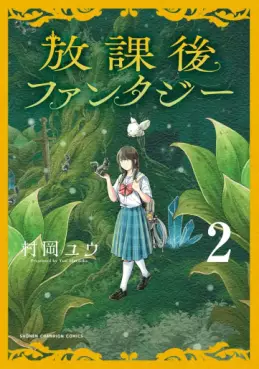 Manga - Manhwa - Hôkago Fantasy jp Vol.2