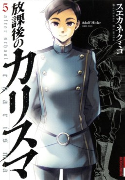 Manga - Manhwa - Hôkago no Charisma jp Vol.5