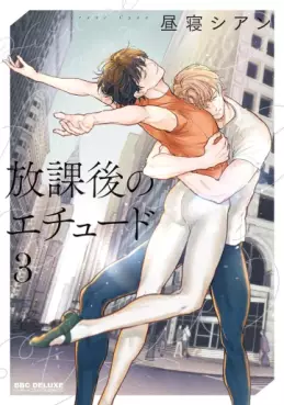 Manga - Manhwa - Hôkago no Etude jp Vol.3